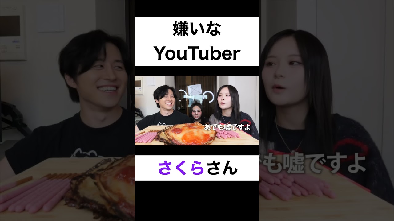 嫌いなYouTuberは？【切り抜き】#カノックスター #さくら #たすく #shorts