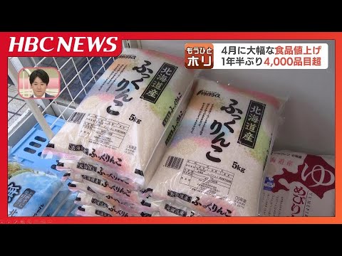 “値上げの春”今年最大の値上げの波…食品4225品目、帝国データバンク「物流費、人件費がのしかかり価格見直しの動き進む」小売店側はバラ売りなどで対抗