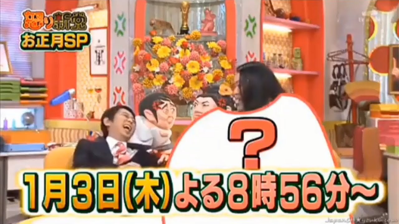 【有吉 × マツコ × 夏目三久】🌈🌈🌈『新党お正月SP！1月3日(木)夜8時56分、放送！』FULL HD