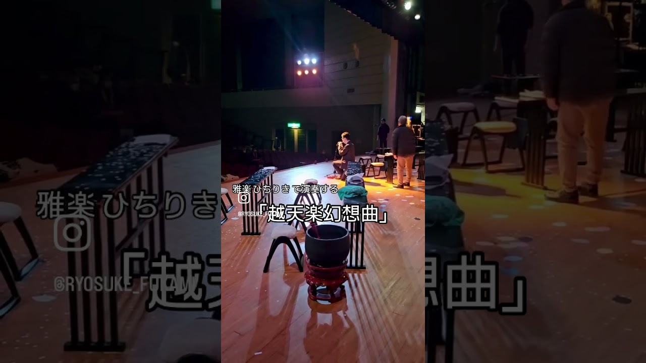 「越天楽幻想曲」(東儀秀樹編曲)を雅楽 ひちりき で演奏しました。