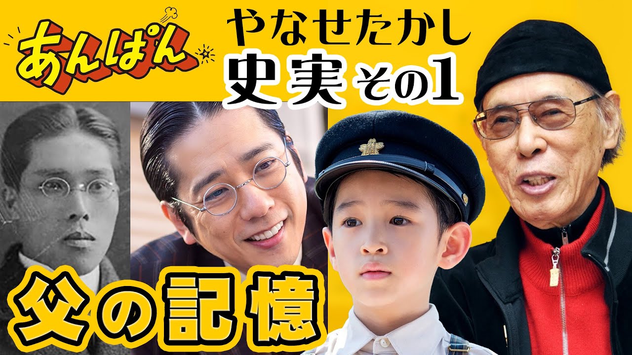●アンパンマン作者・やなせたかし●幼少期の悲しい別れ…二宮和也演じる父・清と…おぼろげな記憶…松嶋菜々子演じる母と弟と…ＮＨＫ連続テレビ小説あんぱん・北村匠海・今田美桜・松嶋菜々子・竹野内豊