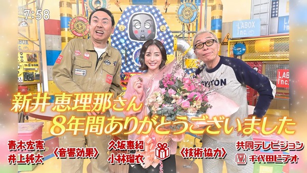【画像】今日の新井恵理那さん　3.29※動画も
