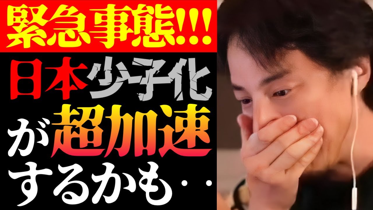 【ひろゆき 最新】この話を聞いてゾッとしました…テレビでは報道されない日本の少子化超加速の実態と独身税について【切り抜き/社会問題/人口減少/子育て支援金/未婚/増税/政治/ニュース】