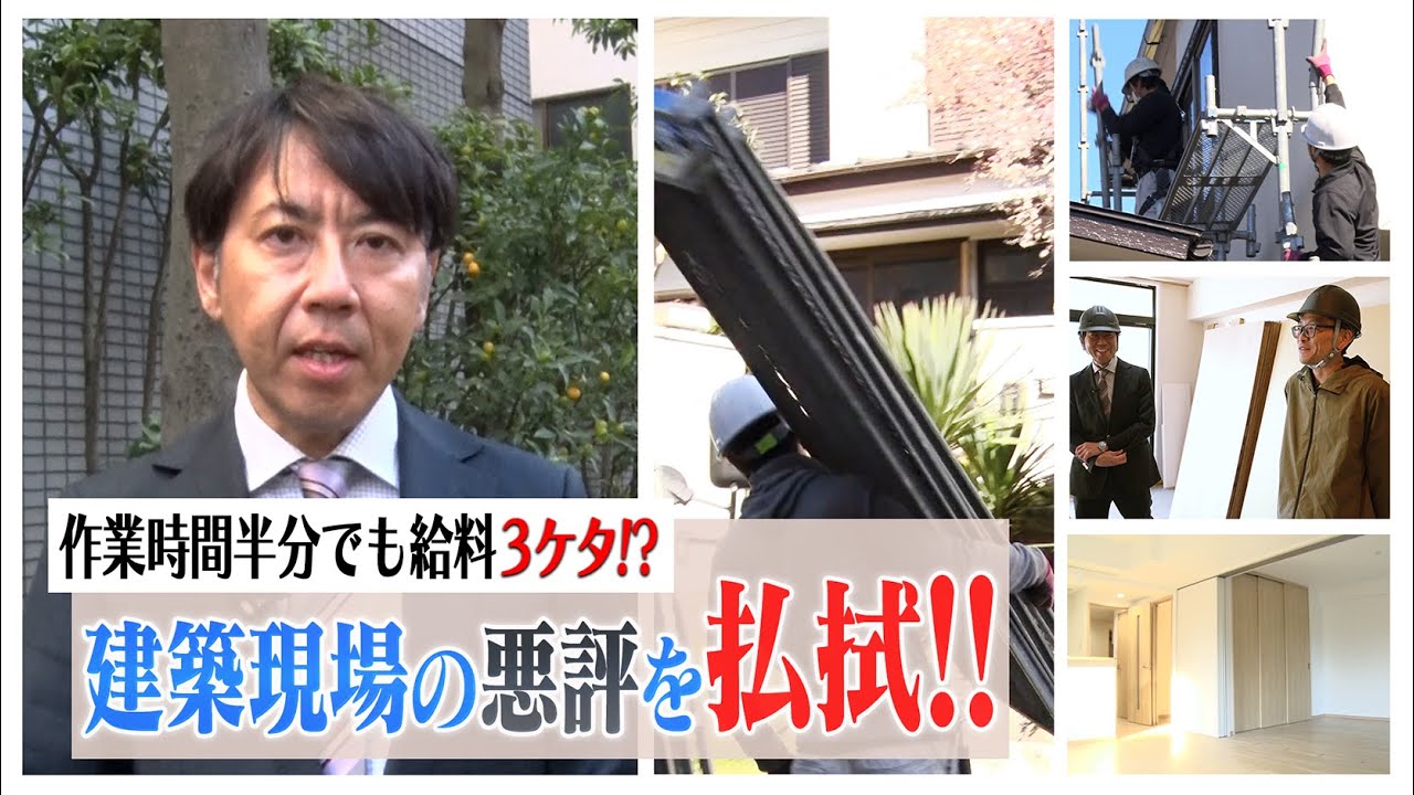 【驚愕】作業が半分でも給料は○○万円？！無駄を省いて効率化を図る足場&リフォーム現場に密着！