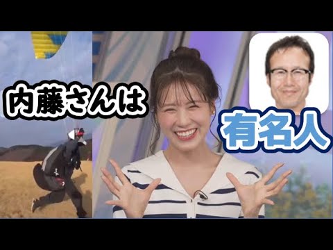 【戸北美月】(🍥´ω｀🍥)っ「内藤さんはスカイスポーツ界でも有名人 (ツベコメ有り)」