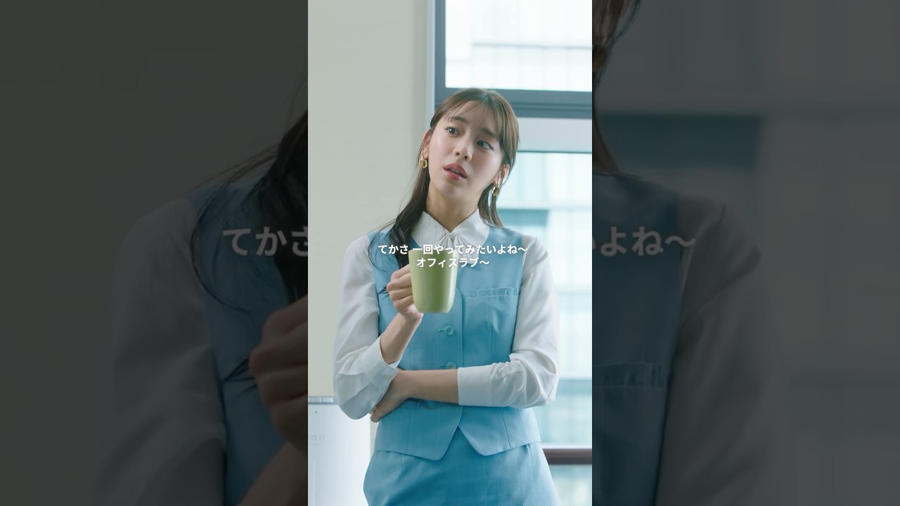 【給湯室での妄想はほどほどに / 第１話：オフィスラブしてみたい！】 #globalwork #グローバルワーク #貴島明日香 #北村優衣 #森脇梨々夏 #ショートドラマ #ドラマ