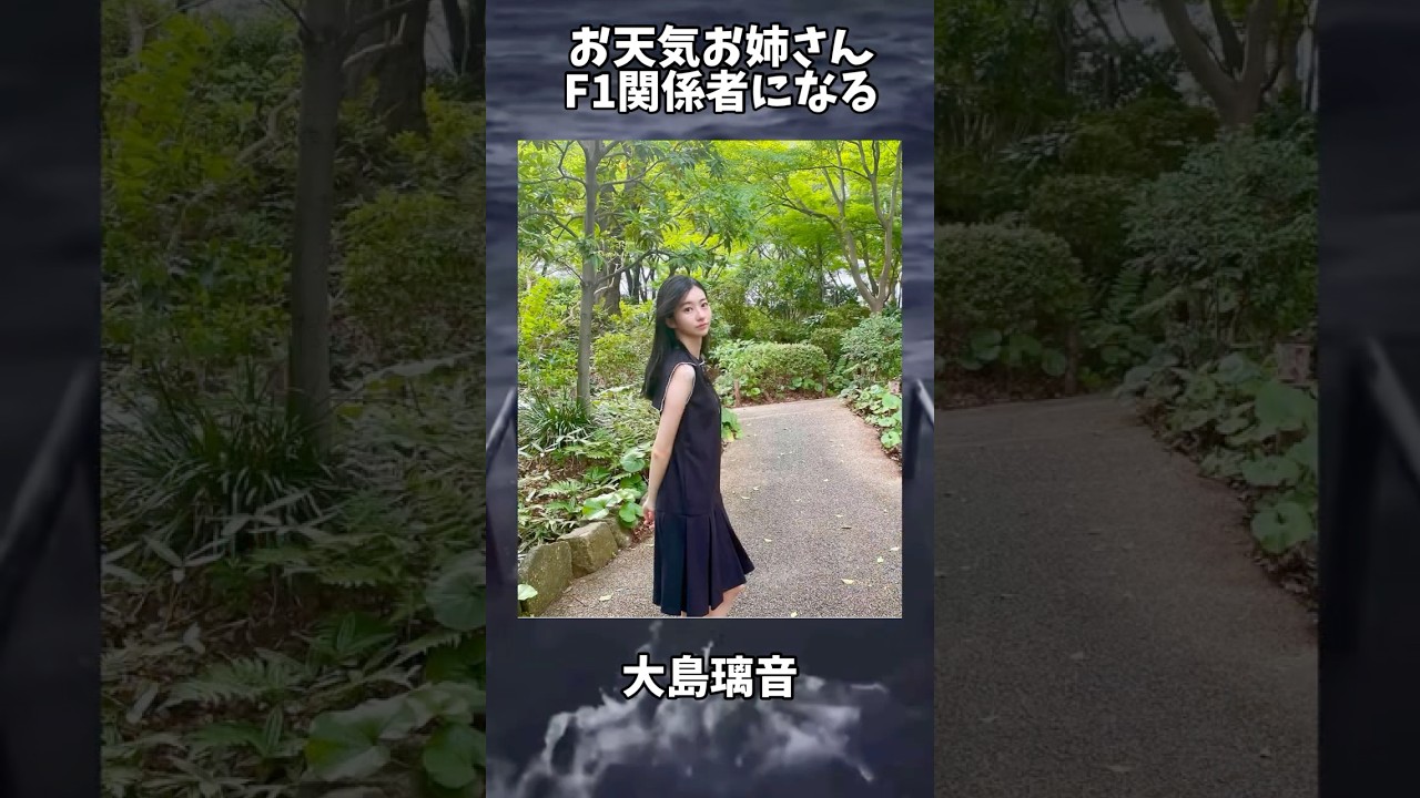【朗報】のんちゃん復活！そして完全にF1関係者になった模様#お天気お姉さん  #f1 #大島璃音
