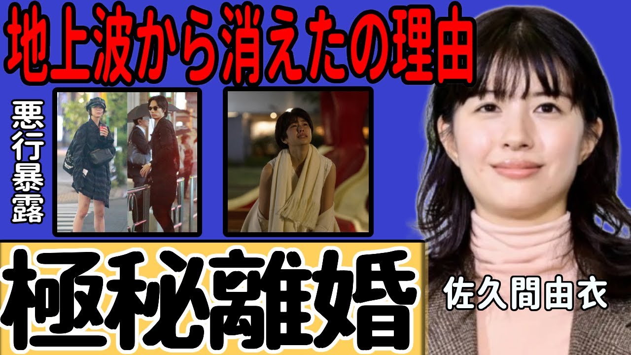 佐久間由衣と綾野剛が離婚していた真相に一同驚愕！暴露された裏の顔がヤバすぎる実態に言葉を失う…『地面師』で再ブレイクを果たすも…地上波から消えた本当の理由に絶句...