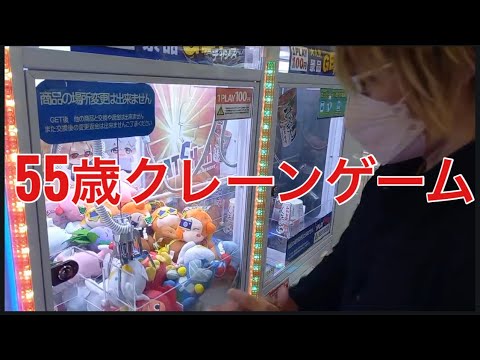 【柴犬飼い主55歳】初めてのクレーンゲーム