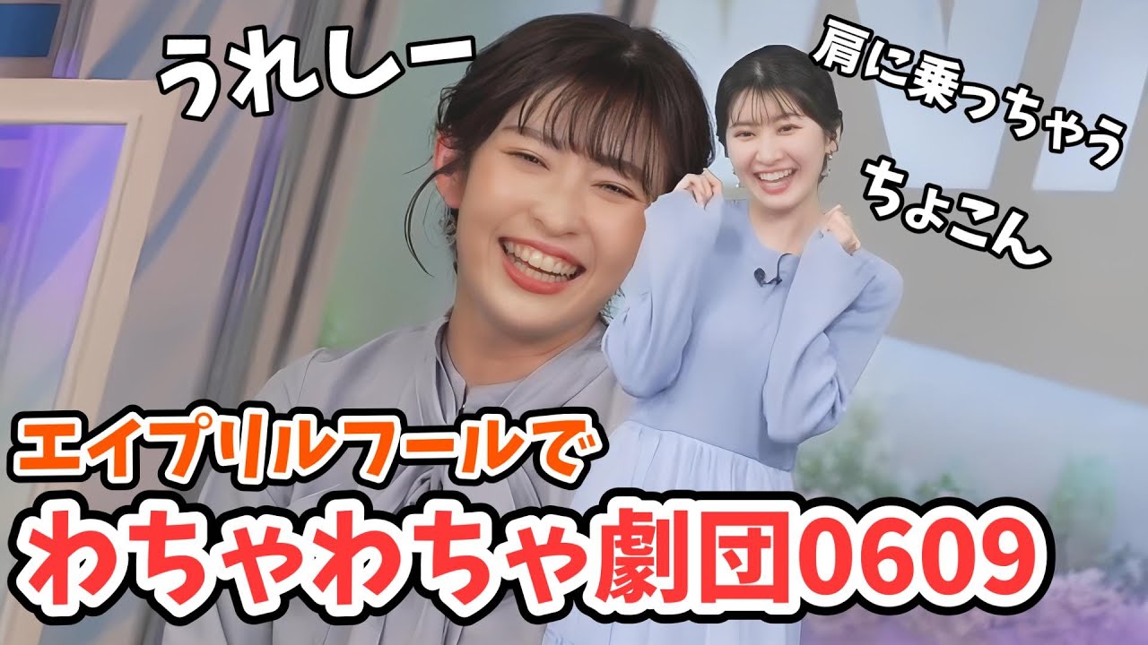 【山岸愛梨・駒木結衣】劇団0609のエイプリルフール！あいりん番組終わって残ってくれていた【ウェザーニュース切り抜き】