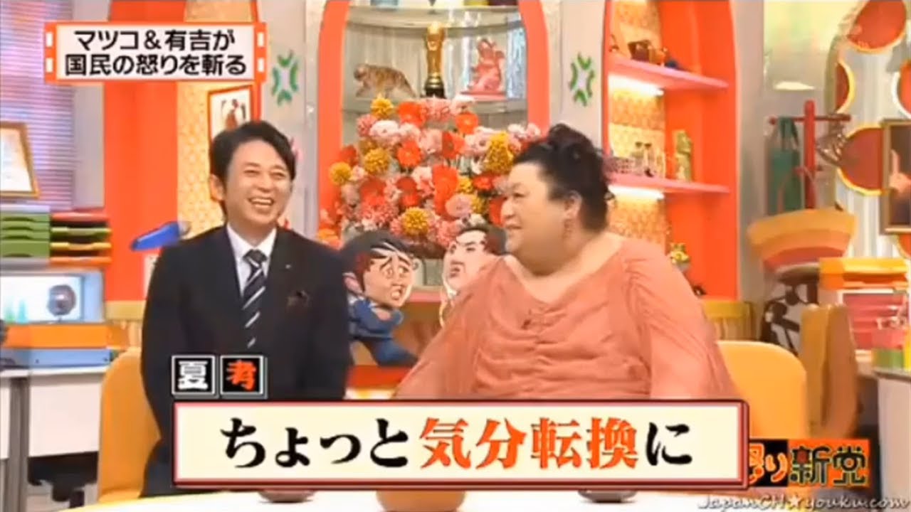 【有吉 × マツコ × 夏目三久】🌈🌈🌈『マツコ&有吉が国民の怒りを斬り捨てる！』FULL HD