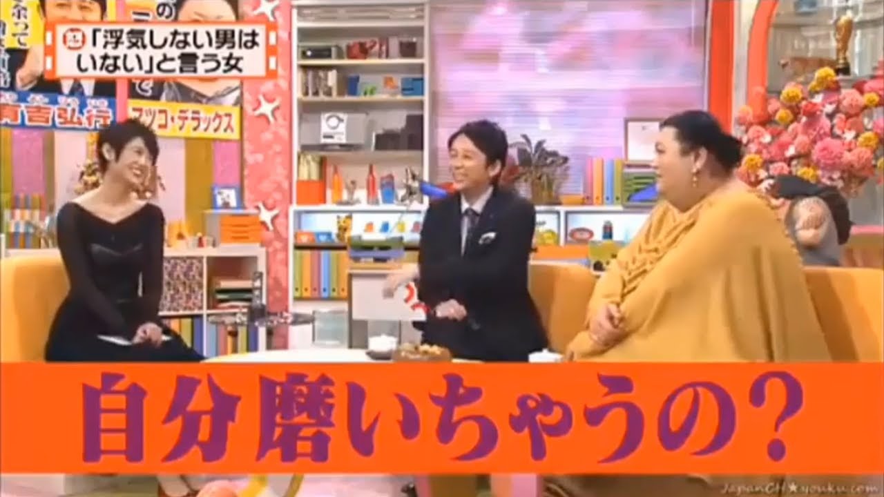 【有吉 × マツコ × 夏目三久】🌈🌈🌈『「男は浮気する生き物だ」と決めつける女』FULL HD