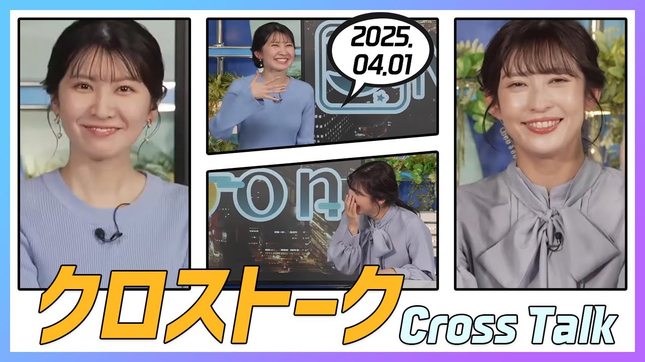 山岸愛梨 & 駒木結衣 クロストーク 2025.04.01
