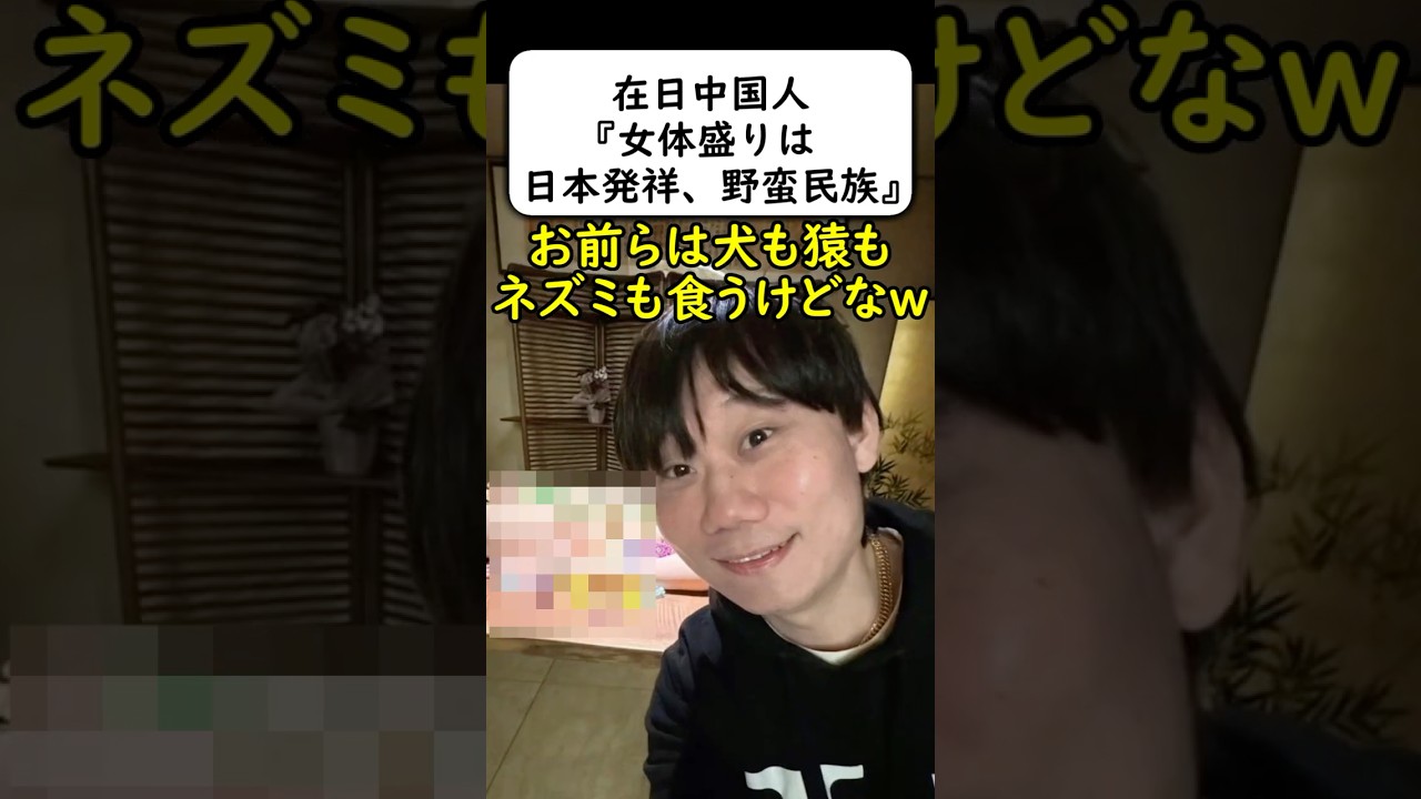 在日中国人「日本の文化は野蛮だ！」→は？ｗｗｗ #岩屋は責任をとれ