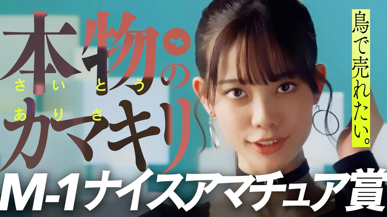 【ラフラフ切抜き】様子がおかしいアイドルリーダー。賞レースで結果を残す齋藤有紗まとめ【お気に召せて】