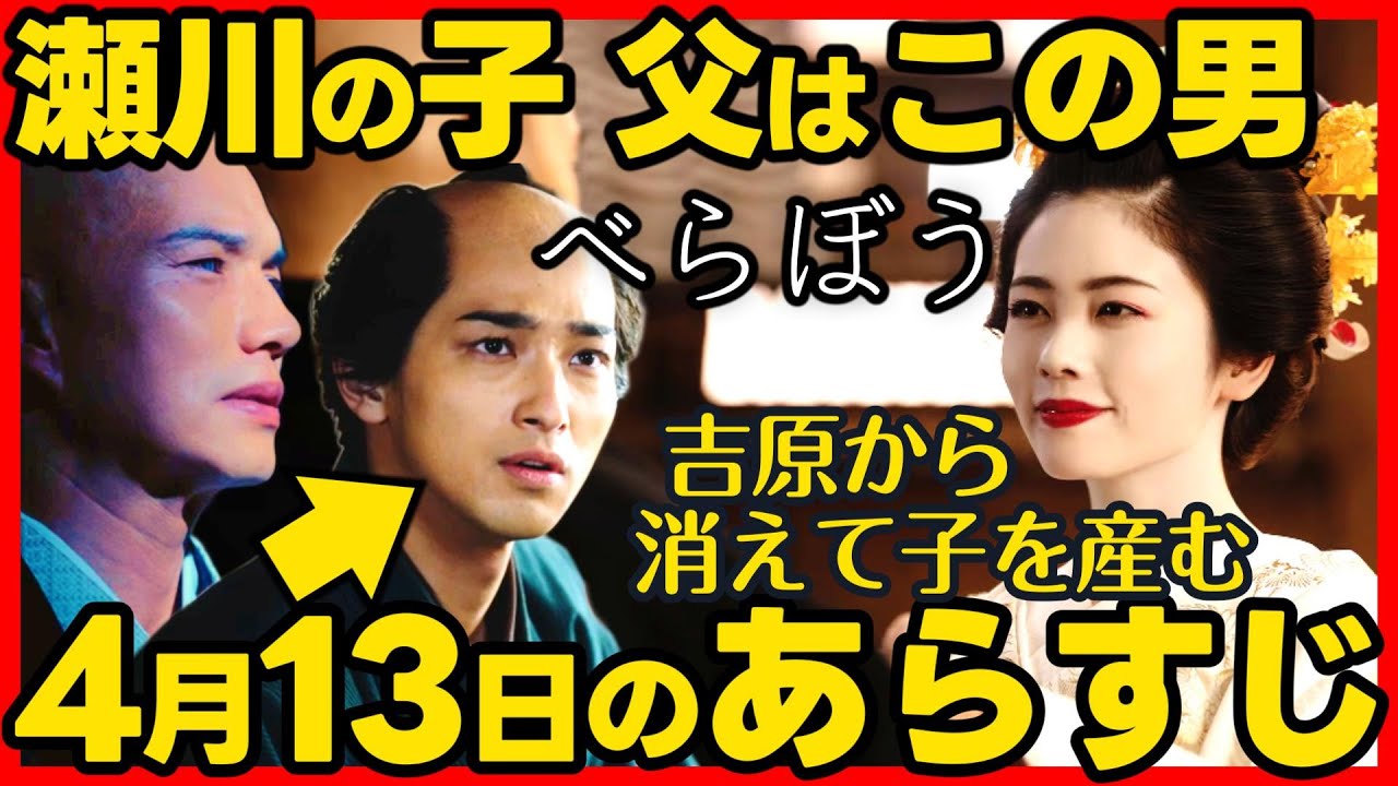 #べらぼう ネタバレ 第１５回あらすじ #大河ドラマ 考察感想 ２０２５年４月１３日放送 第１５話 蔦重栄華乃夢噺