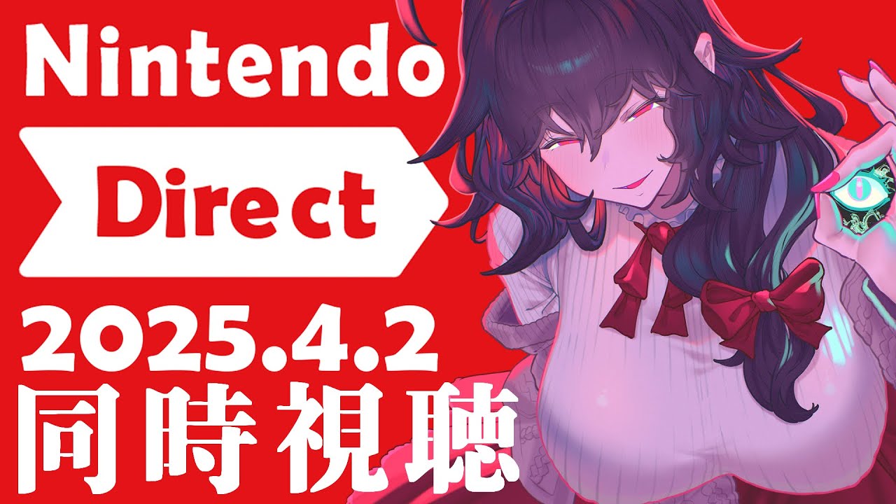 【同時視聴】Nintendo Direct 2025.4.2【Vtuber】
