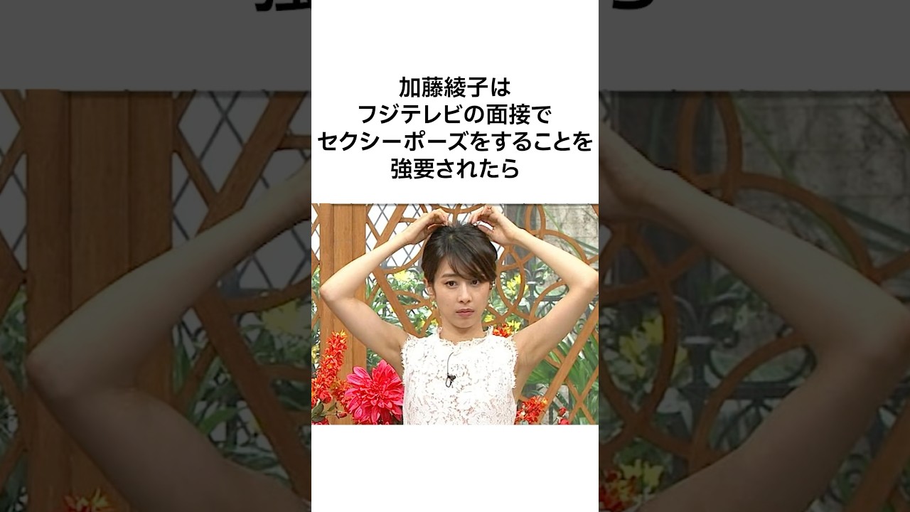 【美人すぎ..】加藤綾子の驚愕の雑学 #shorts #雑学