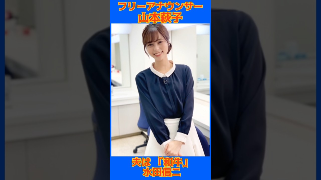 美人フリーアナ「知らなかった…」　芋ソーダ割を飲む姿にネット反響！「男前」　夫は人気吉本芸人#山本萩子#フリーアナウンサー #水田信二