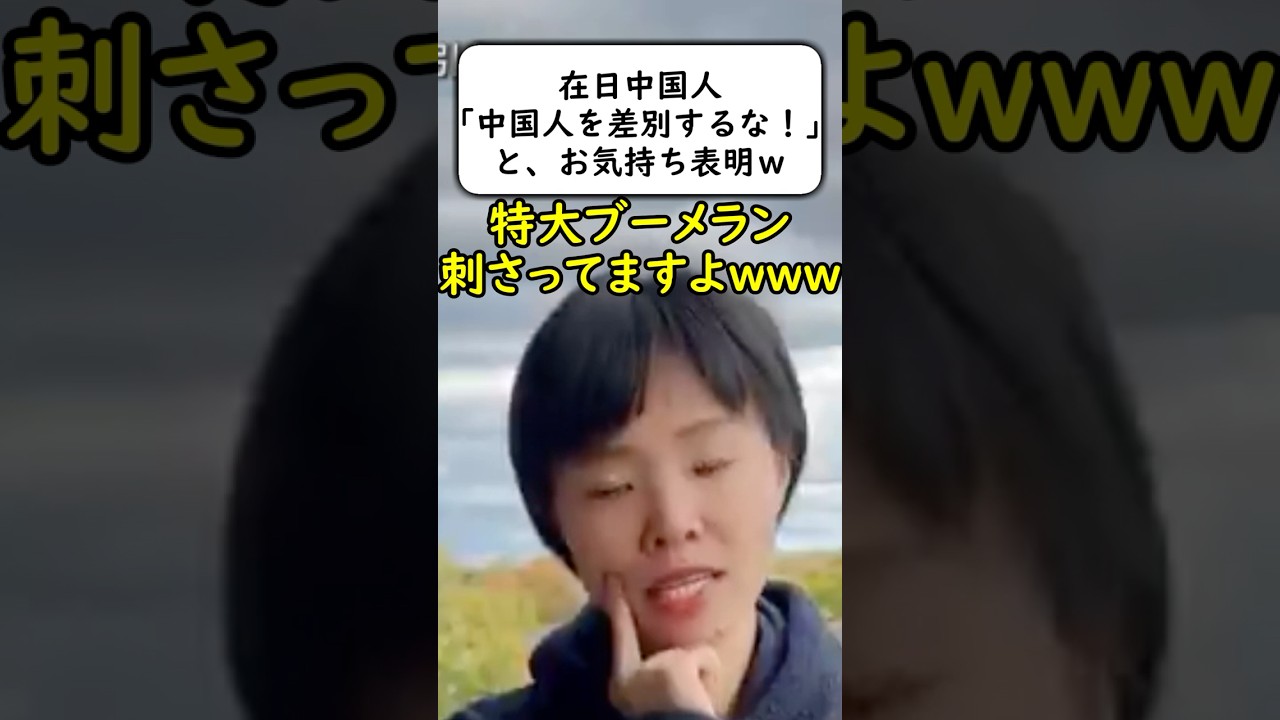 生活保護中国人「金が足りない」と日本人に逆ギレ #岩屋は責任をとれ