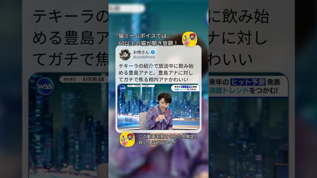 テキーラの紹介で放送中に飲み始める豊島アナと豊島アナに対してガチで焦る相内アナかわいい #Twitter #ツイッター #X #ツイート #大喜利 豊島アナがテキーラにハマってる #Shorts