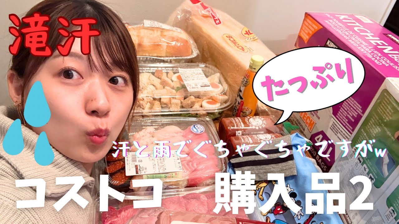 【おすすめ商品】コストコ編2