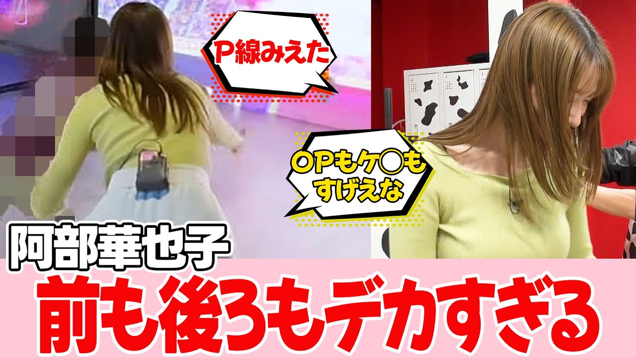【阿部華也子】最新のロケが注目を集めすぎています