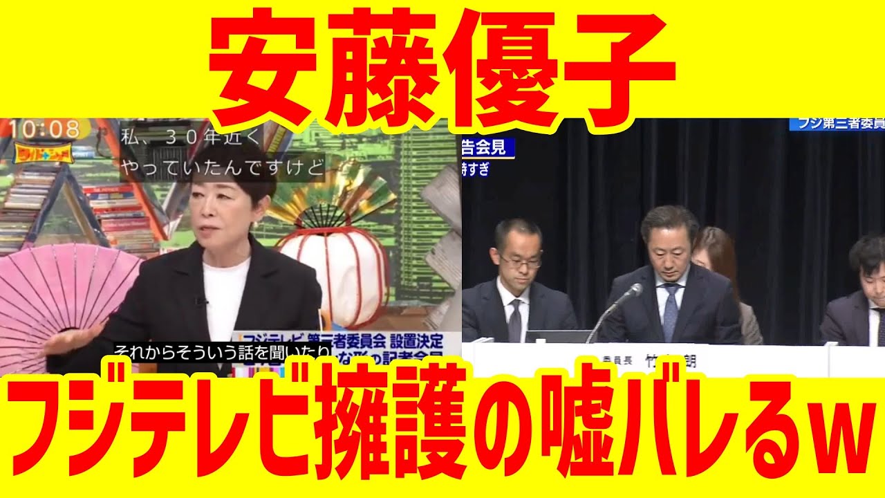 フジテレビ系の安藤優子、嘘バレるw
