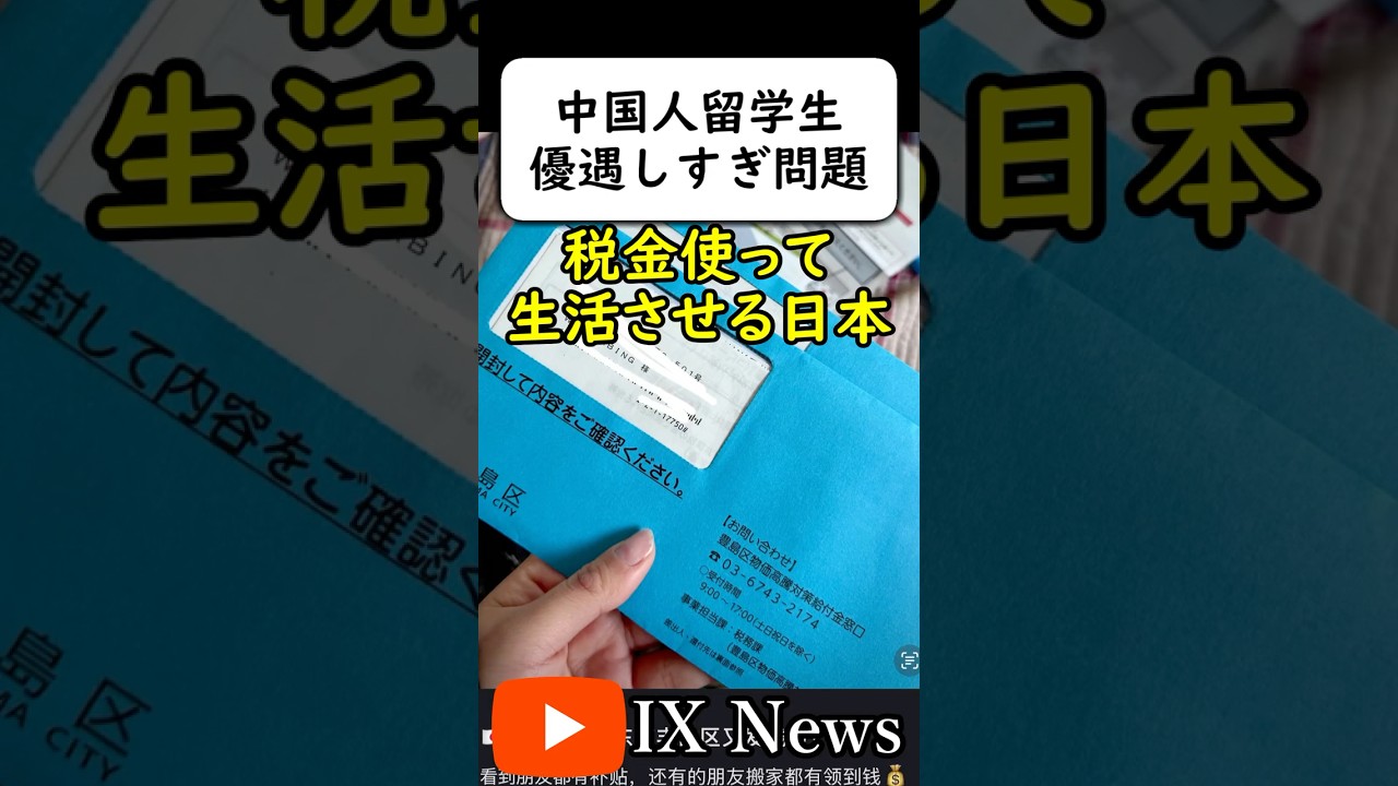中国人留学生を優遇しまくる日本政府 #岩屋は責任をとれ