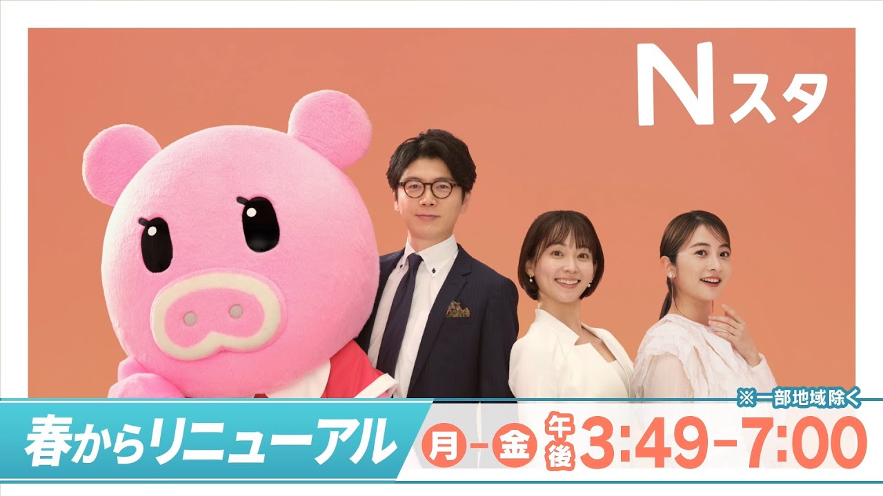 あなたのパートナーに。『Nスタ』【TBS】