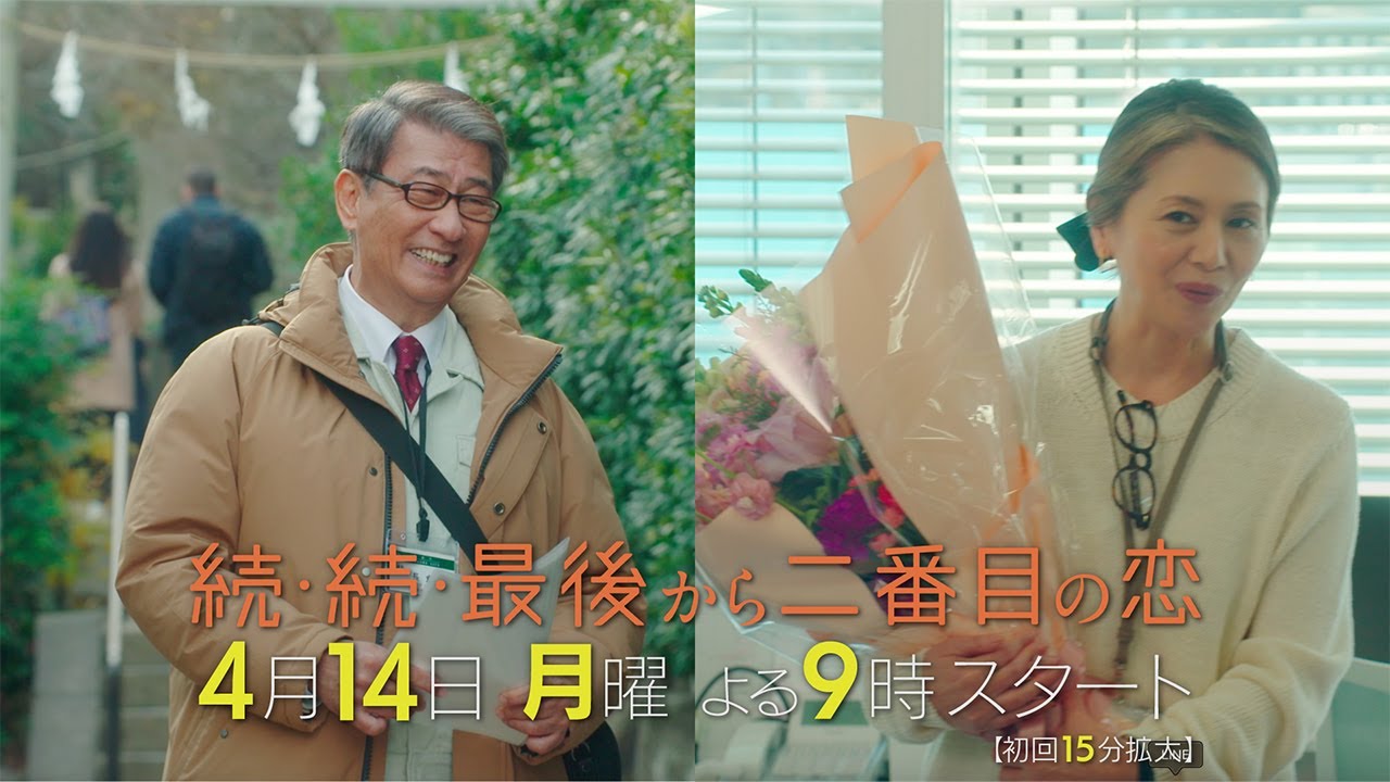 千明と長倉家4兄弟が帰ってくる！4月14日スタート！新月9ドラマ『続・続・最後から二番目の恋』