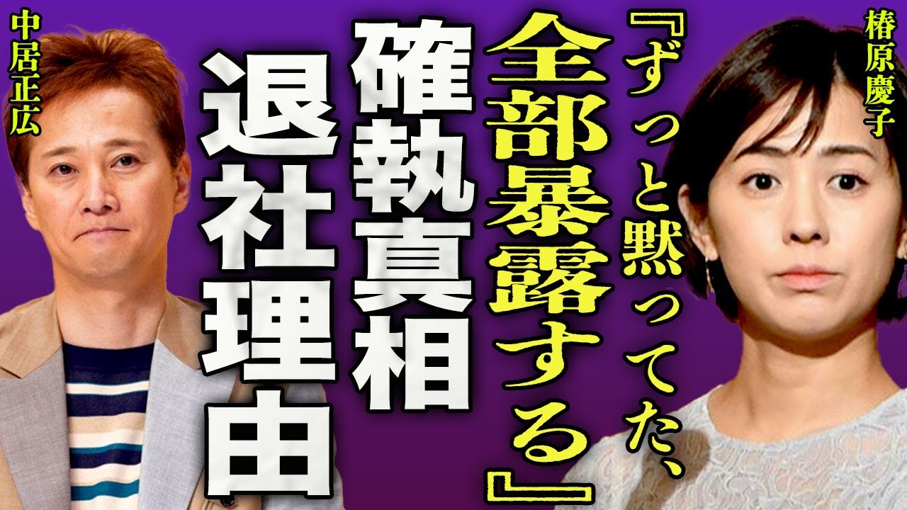 椿原慶子が中居正広に上納された内容を暴露...ホテルでタレントUに襲われた全貌に驚きを隠せない...！『全部暴露する』テレビ局を退社する真相...PTSDを発症し精神崩壊が起きた現在に言葉を失う…！
