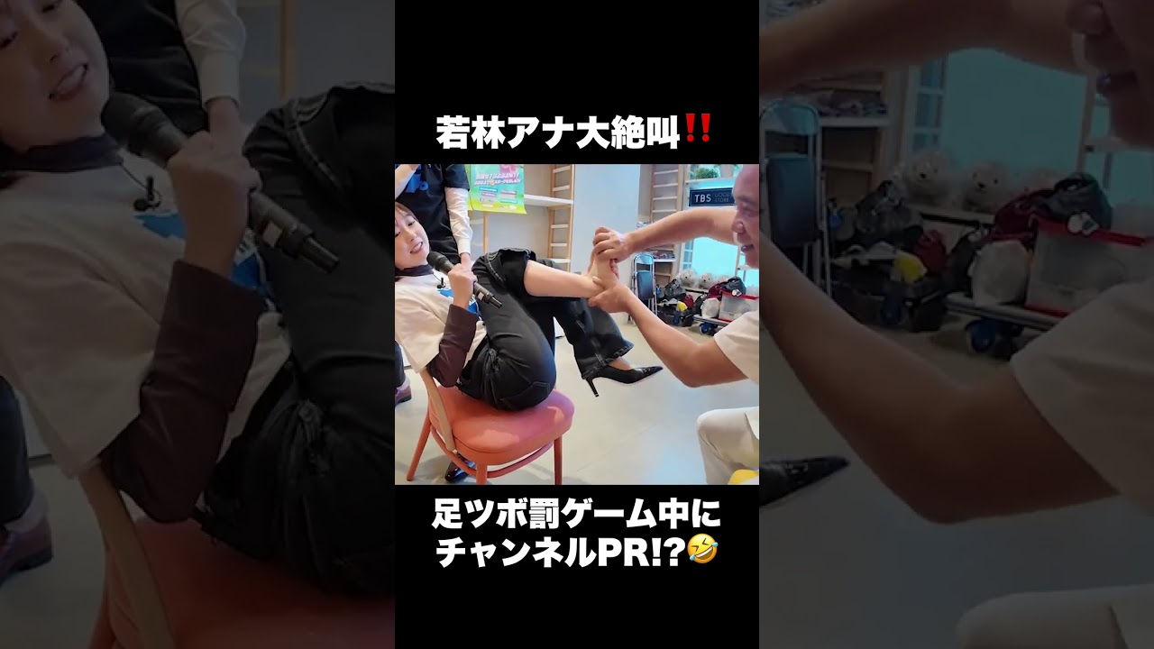 またまた足ツボ押される #若林有子 アナ。