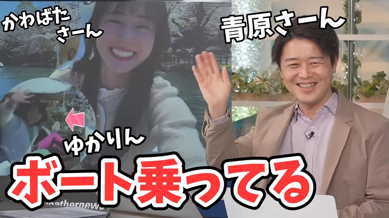 【青原桃香・白井ゆかり】井の頭恩賜公園でボートから中継する桃ちゃんとゆかりん【川畑玲】【ウェザーニュース切り抜き】