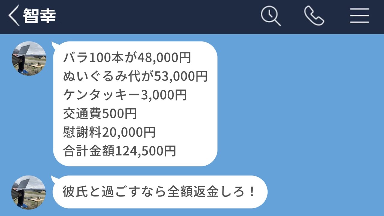 【LINE】クリスマス前に暴走した勘違い男子の末路www【長編】