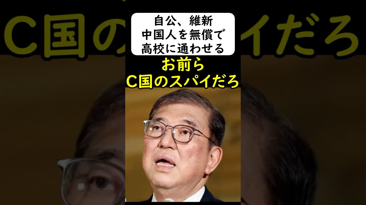 中国人留学生(高校)の学費無償化が決定した... #岩屋は責任をとれ