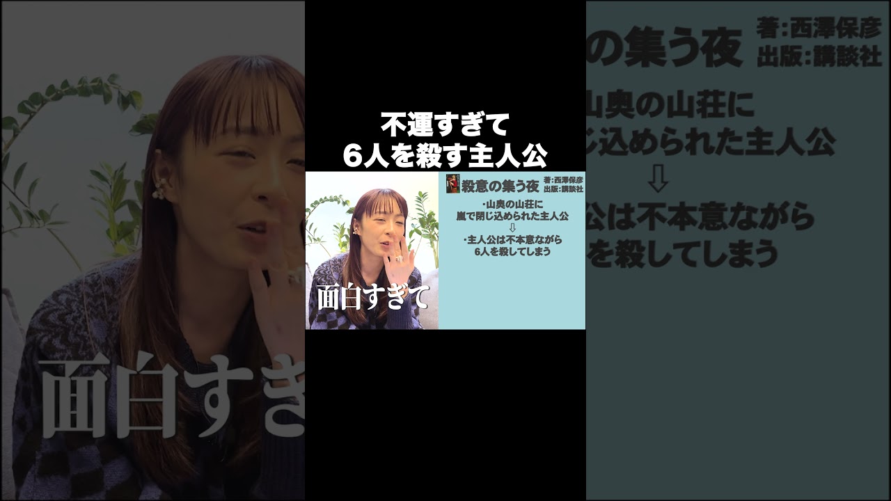 不運すぎる主人公【宇垣美里YouTube】#宇垣美里 #ミステリー #小説