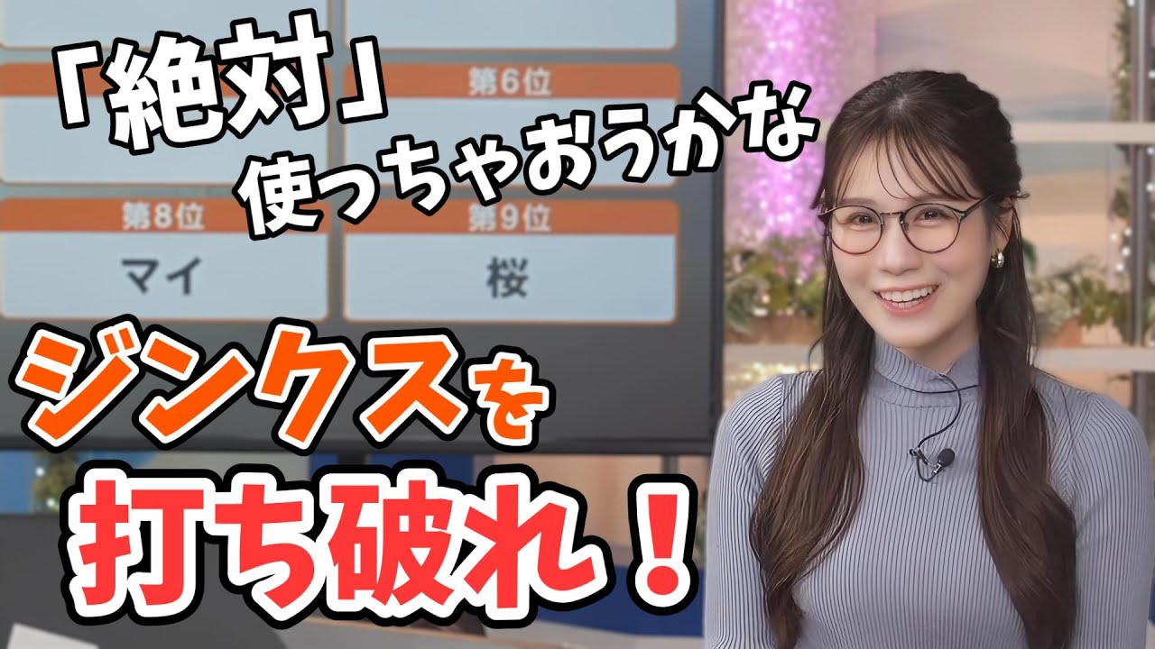 【戸北美月】麺停になったトラウマワード「絶対」の克服にチャレンジするみーちゃん【ウェザーニュース切り抜き】