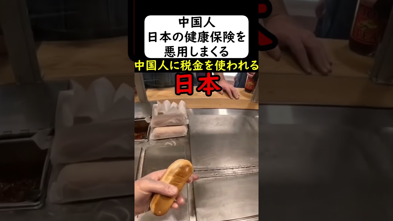 中国人が日本の健康保険でタダ治療を受け続ける... #岩屋は責任をとれ