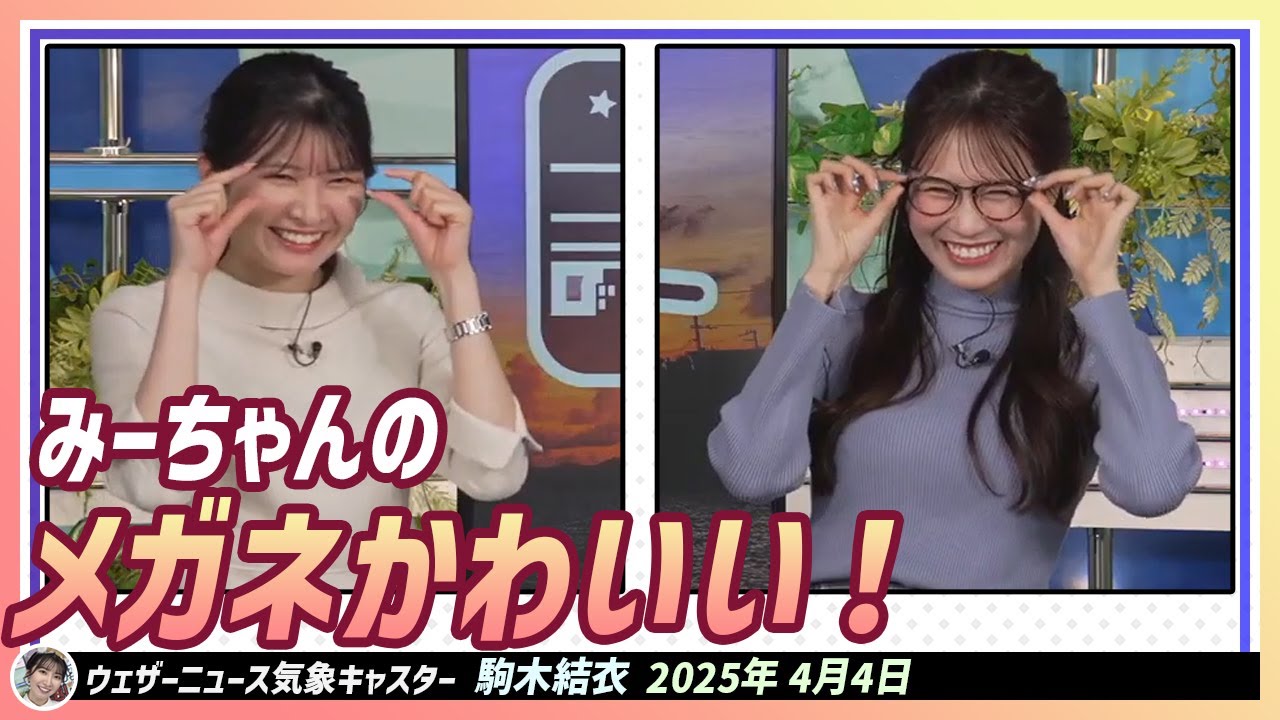 【駒木結衣】 🐨：メガネをかけているみーちゃん、かわいい！
