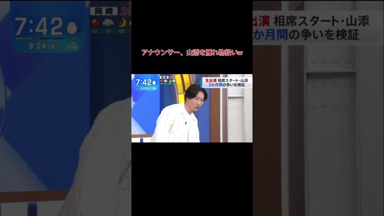 腫れ物山添w #shorts #山添寛 #芸人 #おもしろ