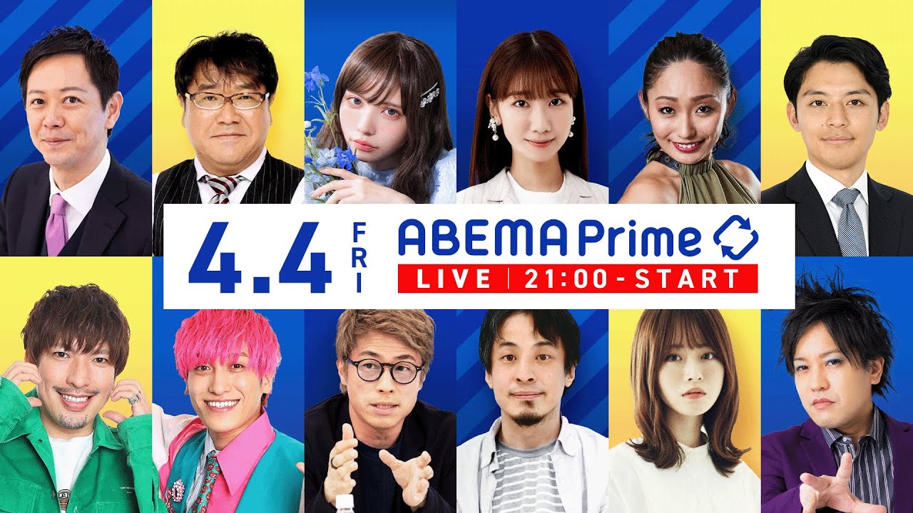 【アベマ同時配信中】「進まぬ『再開発』計画延期&見直し／戦争賛美グッズ」4月4日(金) よる9時｜アベプラ