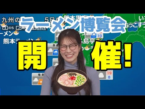【戸北美月】(🍥´ω｀🍥)っ「Weathernews UPDATEにてラーメン博覧会 開催！_250404🍜 (ツベコメ有り)」