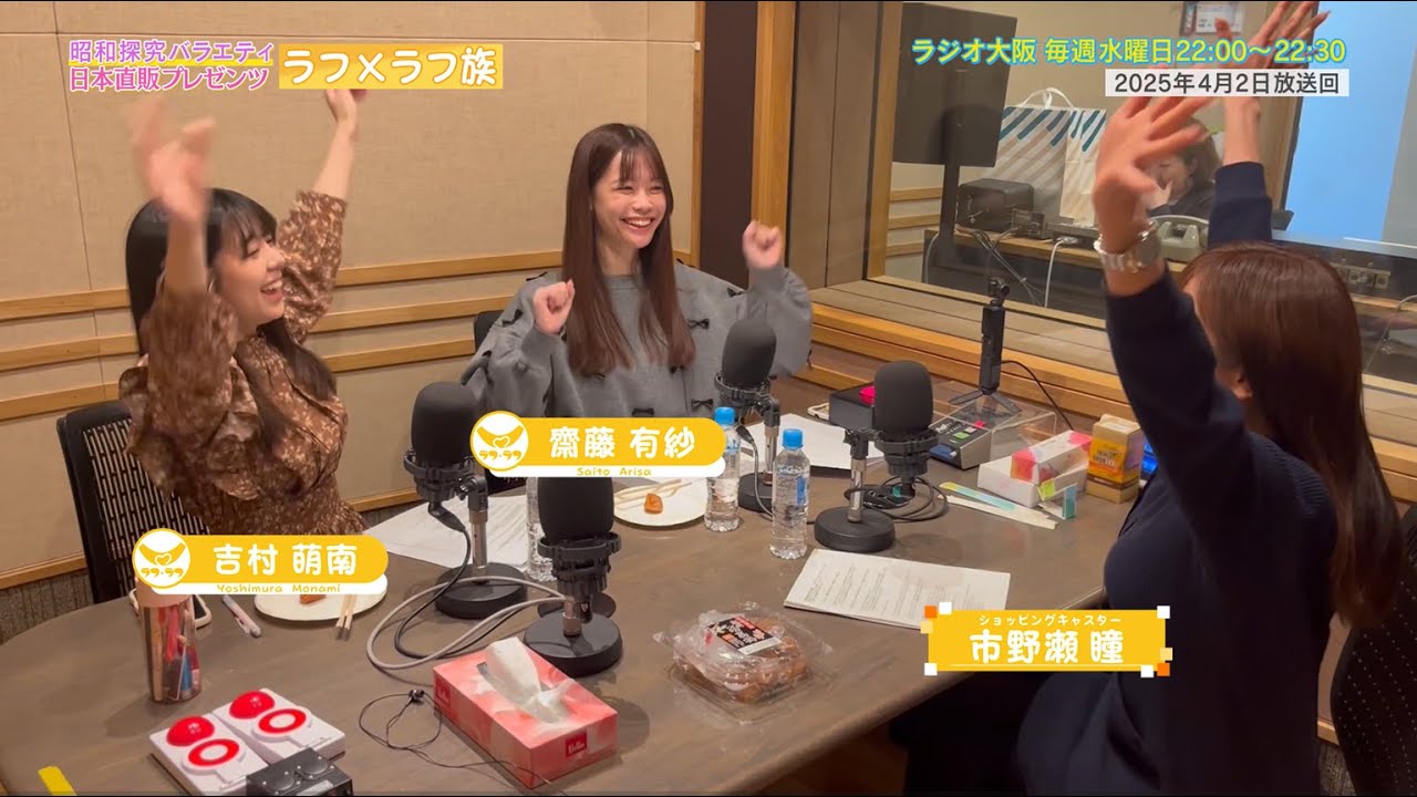 【日本直販 公式チャンネル】昭和探求バラエティ 日本直販プレゼンツ ラフ×ラフ族 （2025.4.2放送回）【ラジオの裏側】