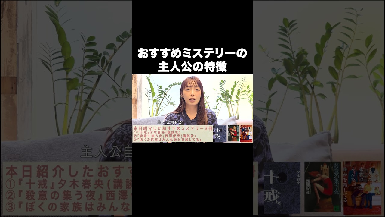 おすすめミステリーの主人公の特徴【宇垣美里YouTube】#宇垣美里 #ミステリー #小説