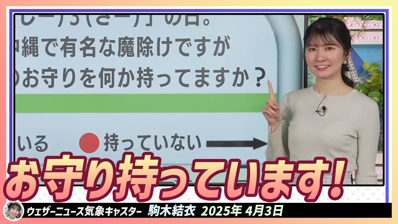 【駒木結衣】 みなさんにとってのお守りを何か持っていますか？私は...持っています！