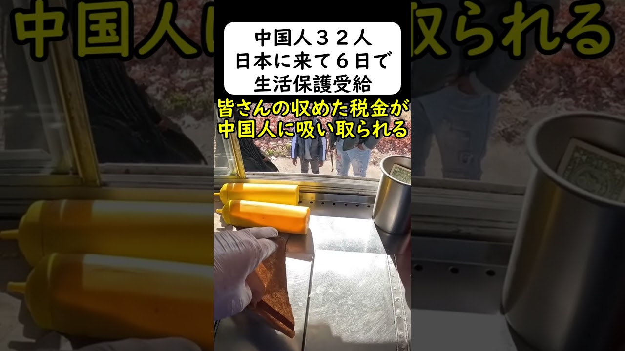 中国人への生活保護を辞めない大阪市 #岩屋は責任をとれ