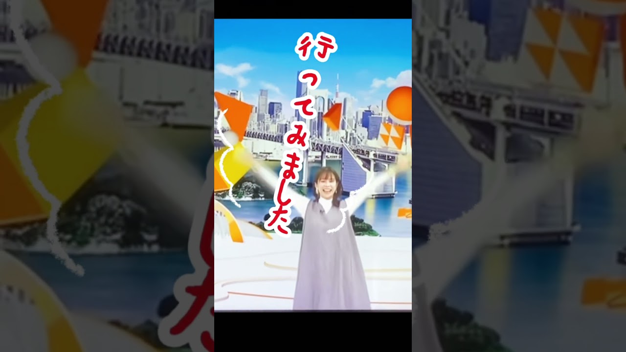 【奥にいけない🤣鈴木さん‼️】＃shorts＃鈴木唯アナ＃めざましテレビ＃フジテレビ＃Bレットイット