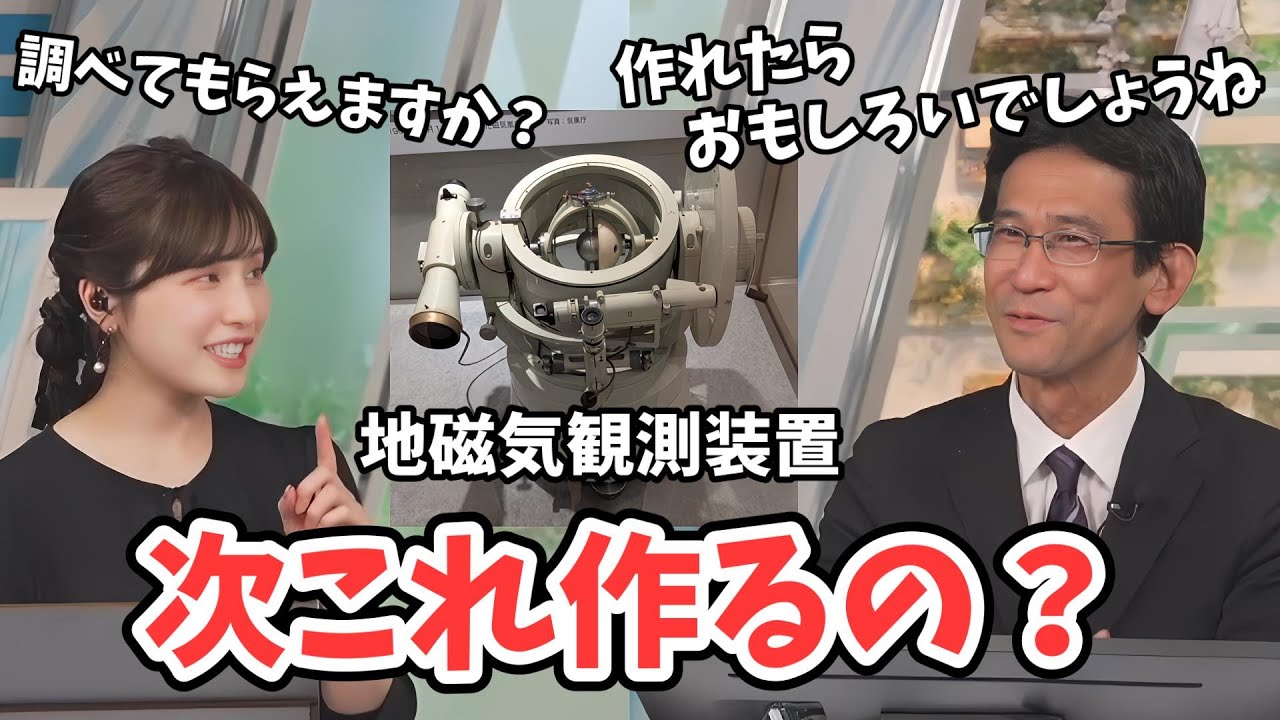 【松雪彩花・山口剛央】世界にもあまり無いような観測装置作りに前のめりになる山口さん【ウェザーニュース切り抜き】