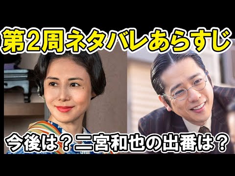【あんぱん】第2周のネタバレあらすじ紹介【朝ドラ】今田美桜 北村匠海 二宮和也 松嶋菜々子 阿部サダヲ 竹野内豊 加瀬亮 江口のりこ 二宮和也 大森元貴